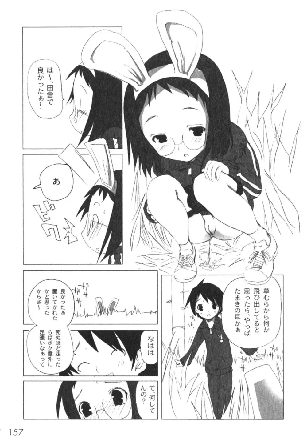 COMIC Moog 2005-04 158ページ