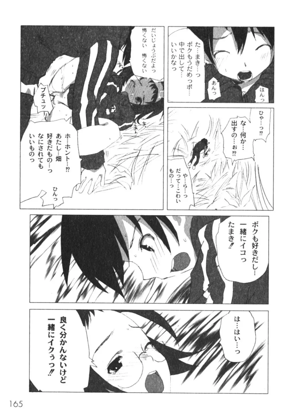 COMIC Moog 2005-04 166ページ