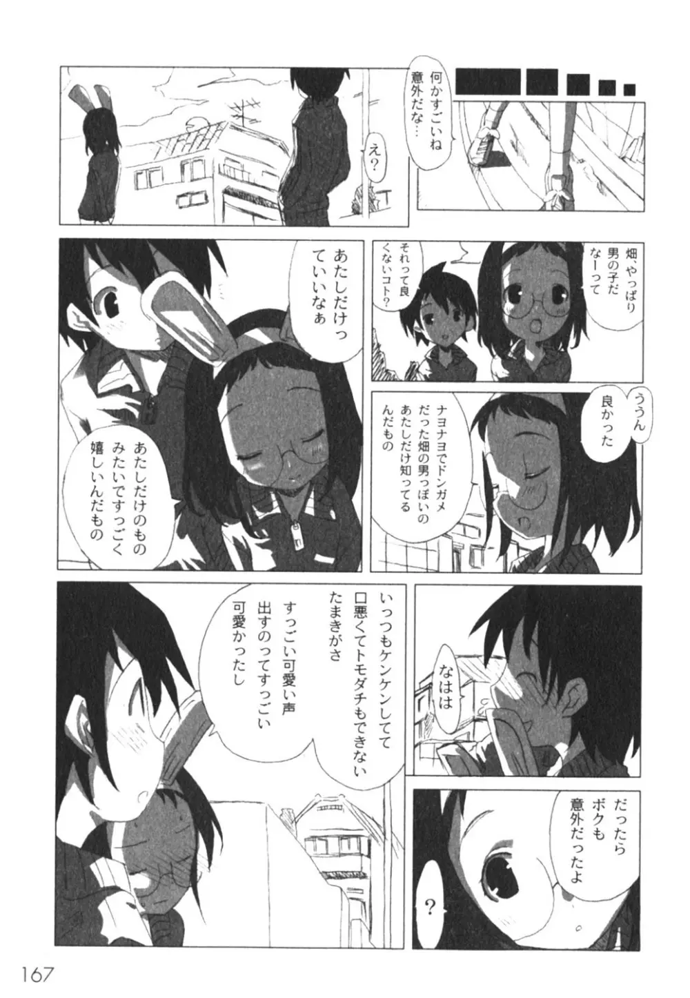 COMIC Moog 2005-04 168ページ