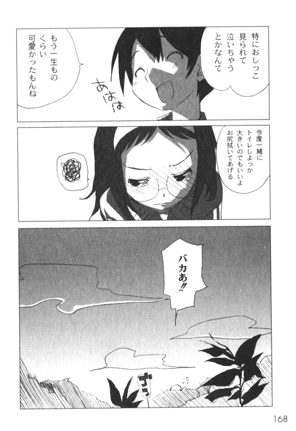 COMIC Moog 2005-04 169ページ