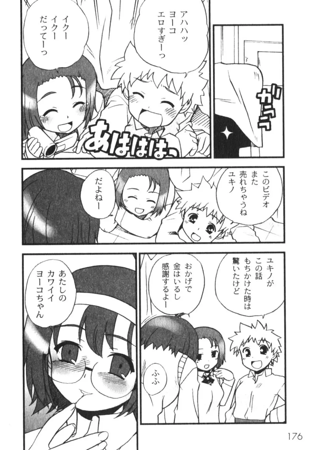 COMIC Moog 2005-04 177ページ