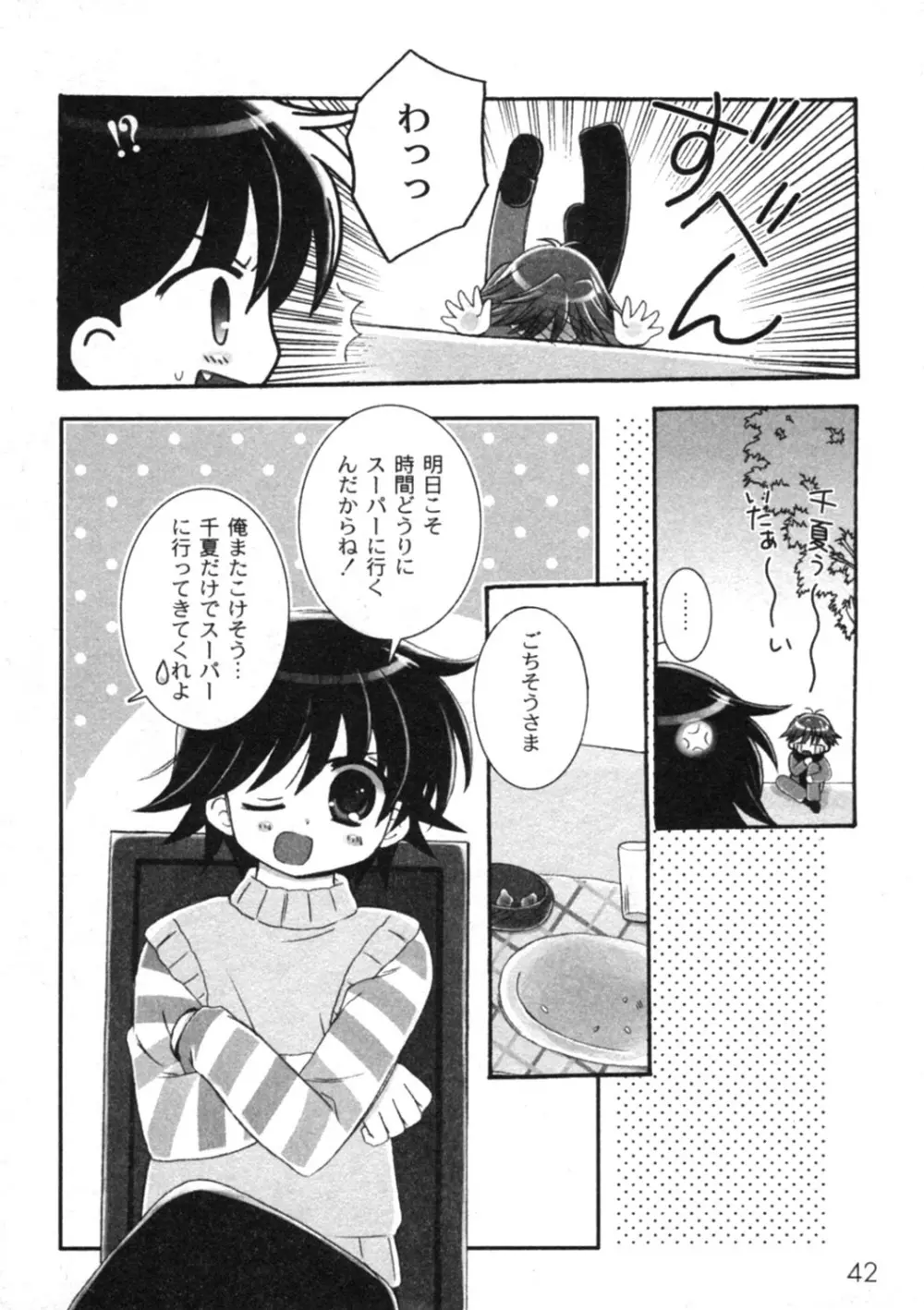 COMIC Moog 2005-04 43ページ