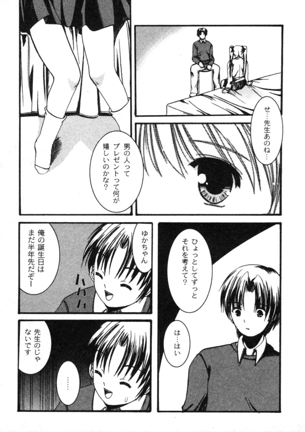 COMIC Moog 2005-04 89ページ