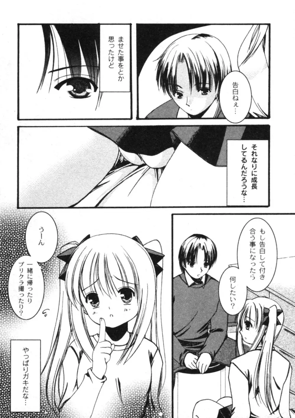 COMIC Moog 2005-04 91ページ