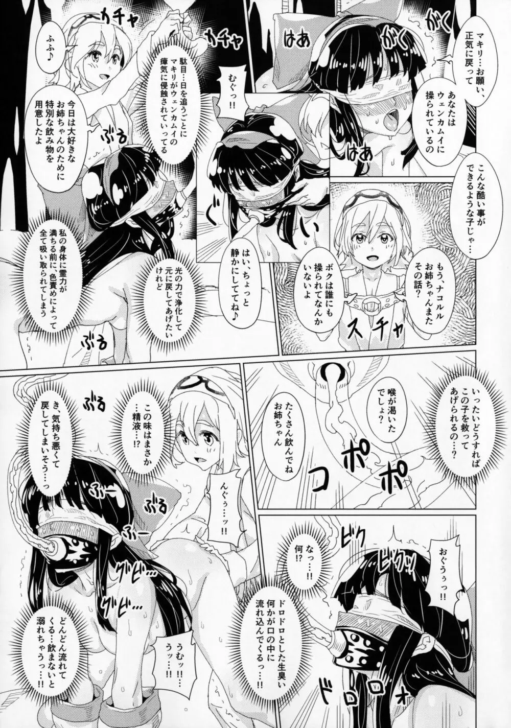 肛虐ニ堕ツル巫女 24ページ