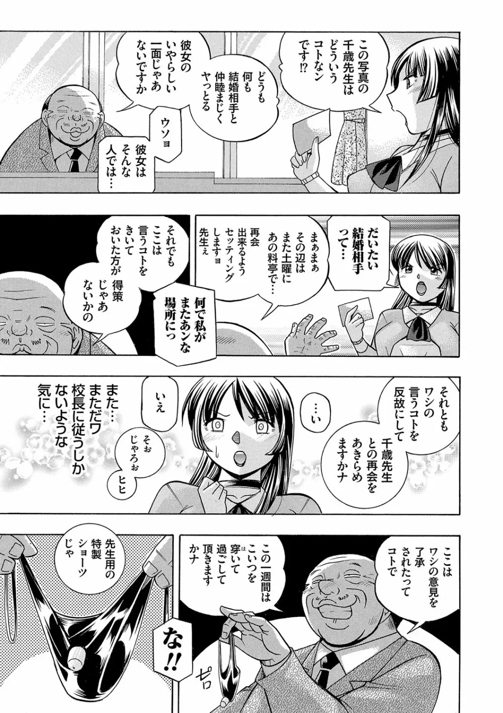 女教師礼子〜催淫調教室〜 110ページ