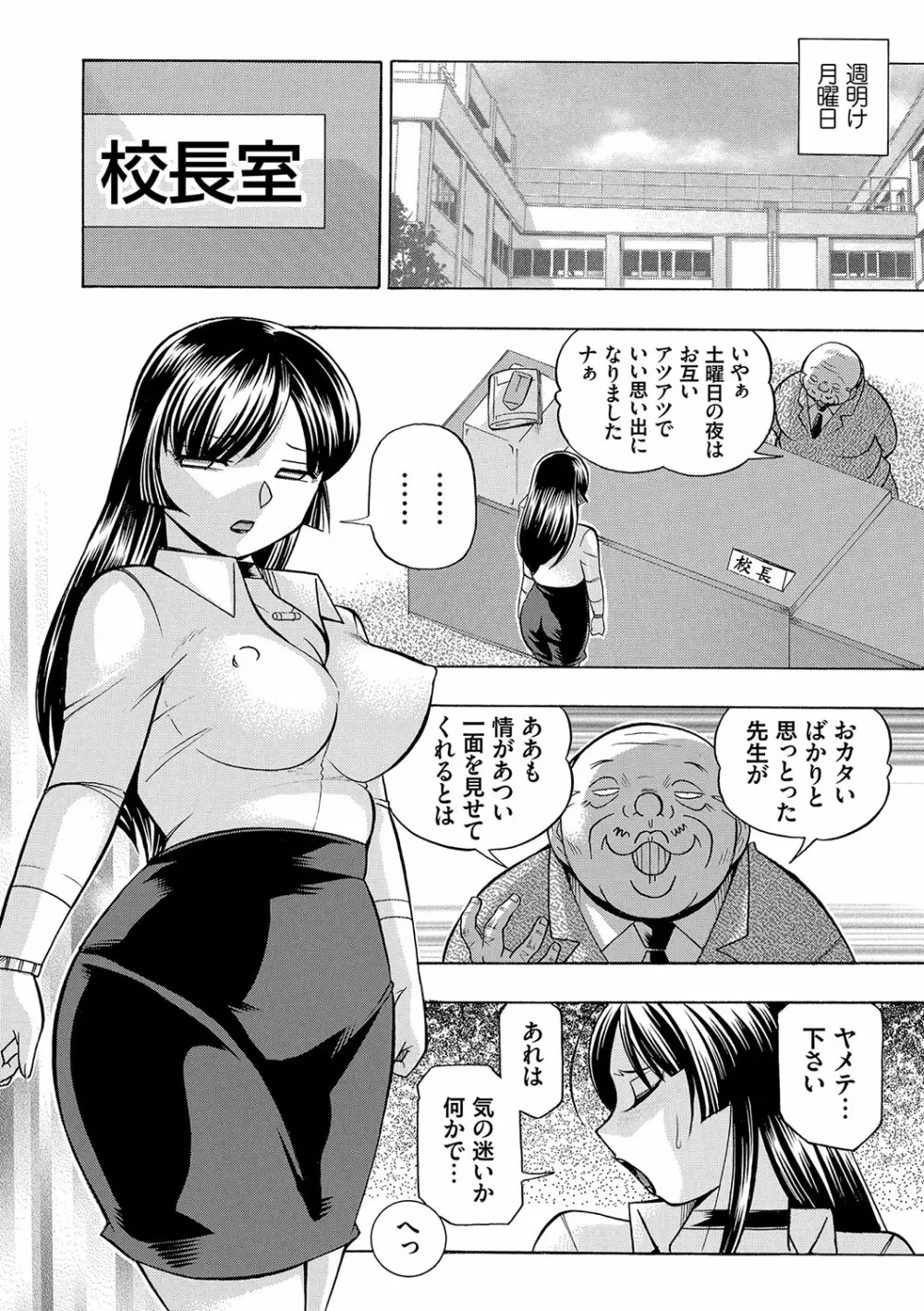 女教師礼子〜催淫調教室〜 165ページ