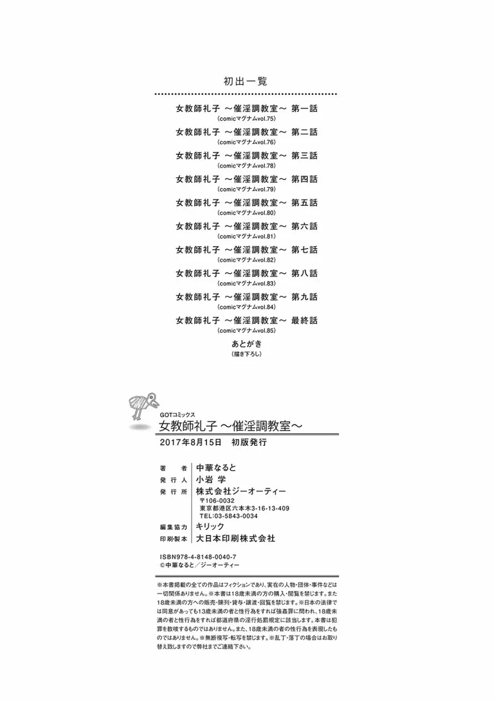 女教師礼子〜催淫調教室〜 207ページ