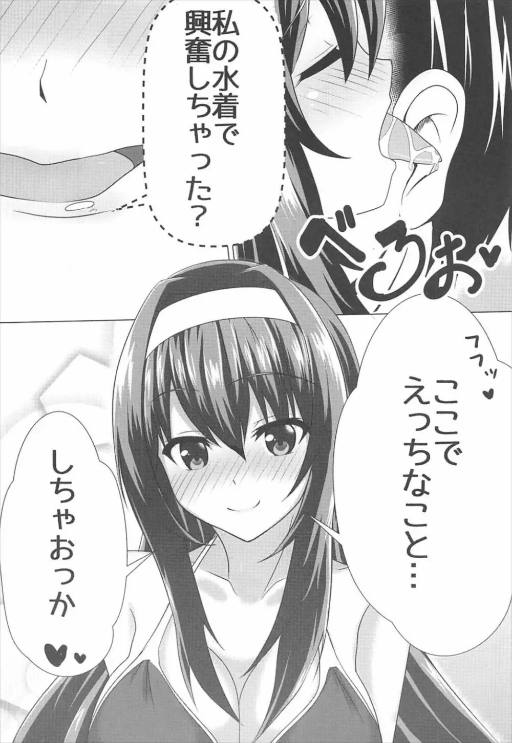 もっと♡詩羽センパイと 9ページ