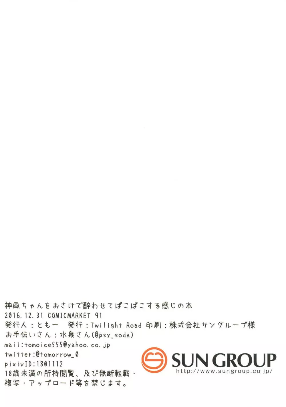 神風ちゃんをおさけで酔わせてぱこぱこする感じの本 13ページ