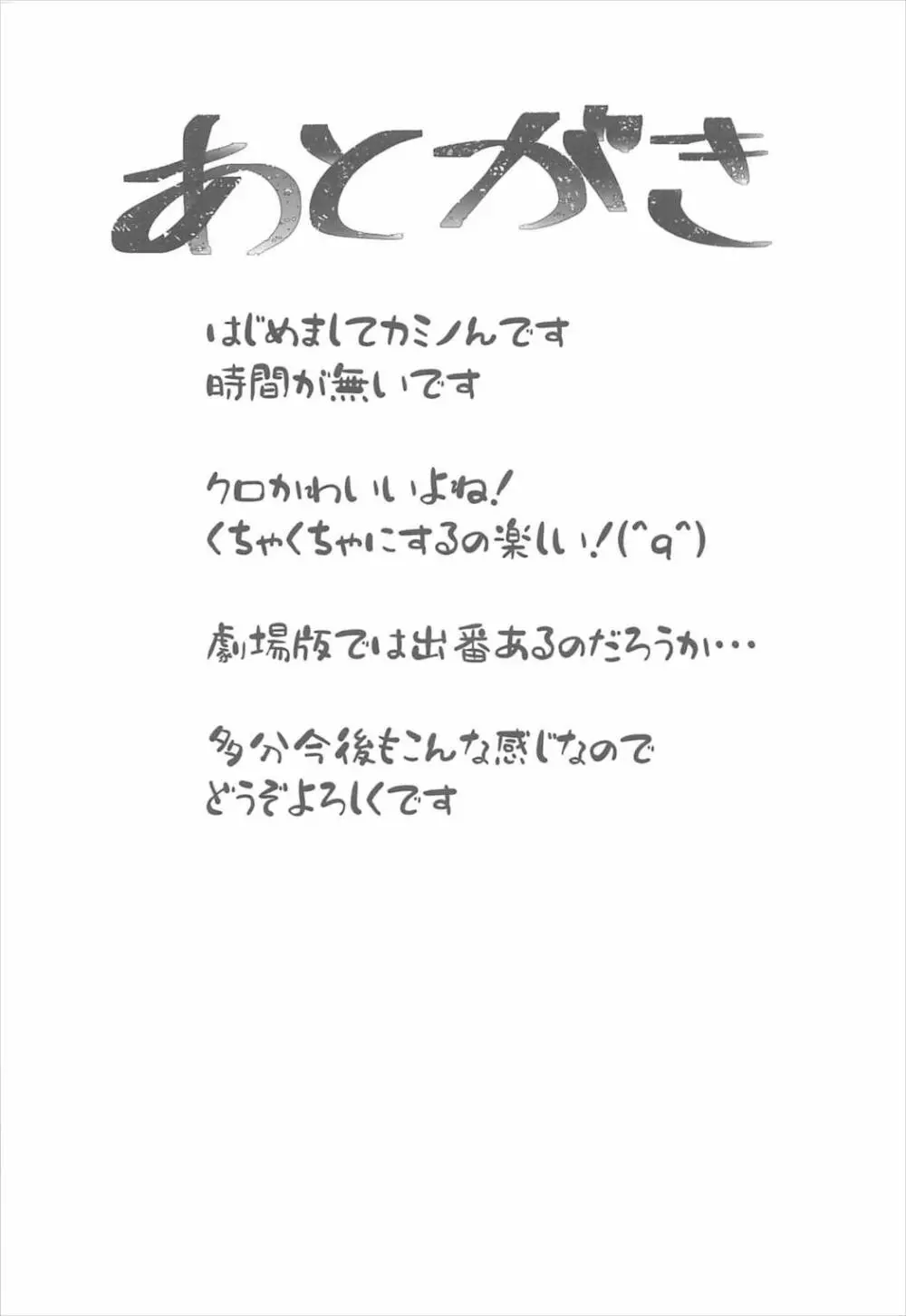 魔力供給お願いね、お・に・い・ちゃん♥ 33ページ