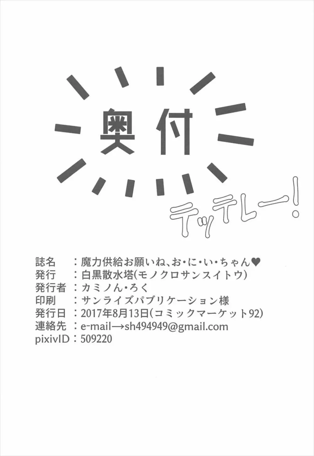 魔力供給お願いね、お・に・い・ちゃん♥ 41ページ