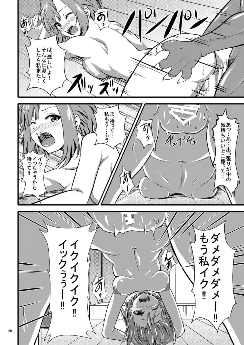 サク乱クエスト -由乃とチュパカブラ- 21ページ