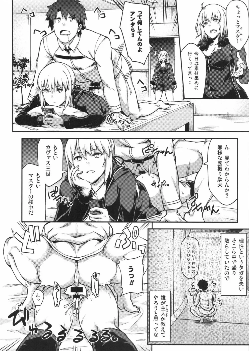 FGO! スケベ箱 20ページ