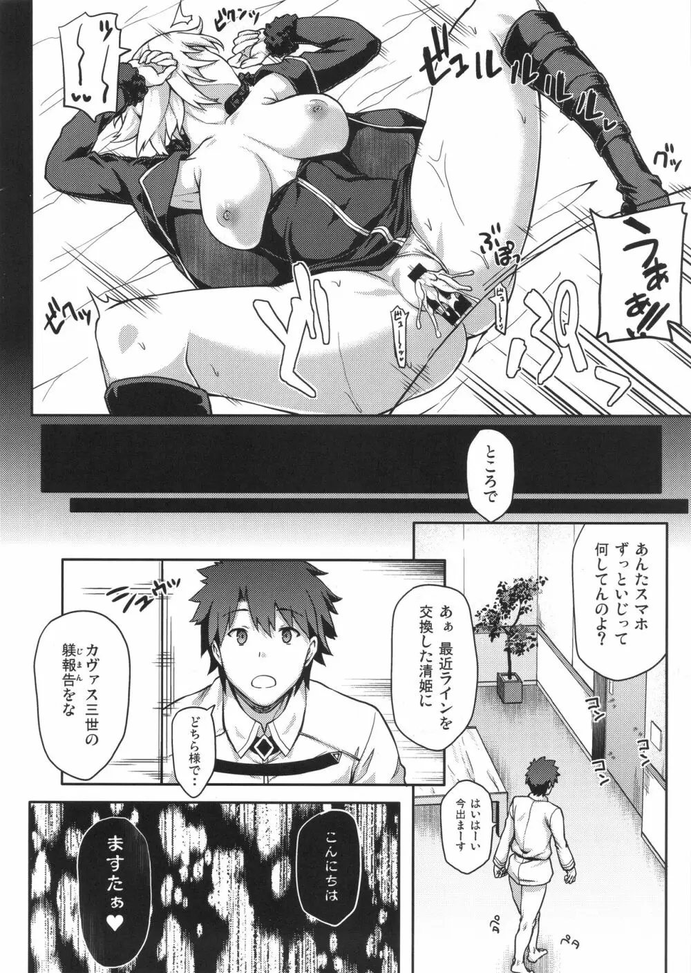 FGO! スケベ箱 24ページ