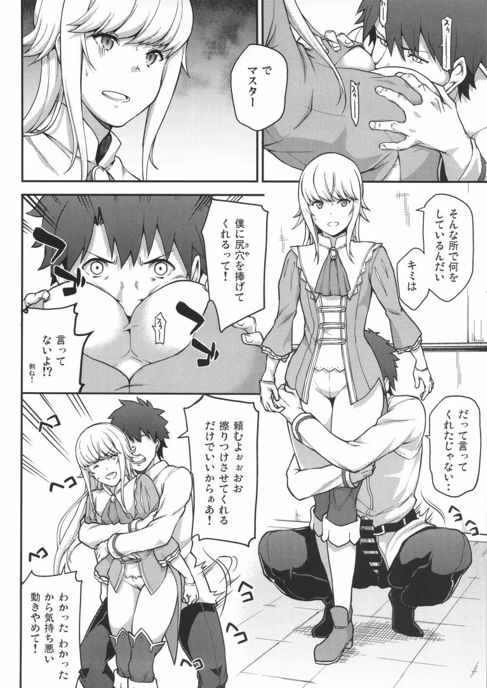 FGO! スケベ箱 4ページ