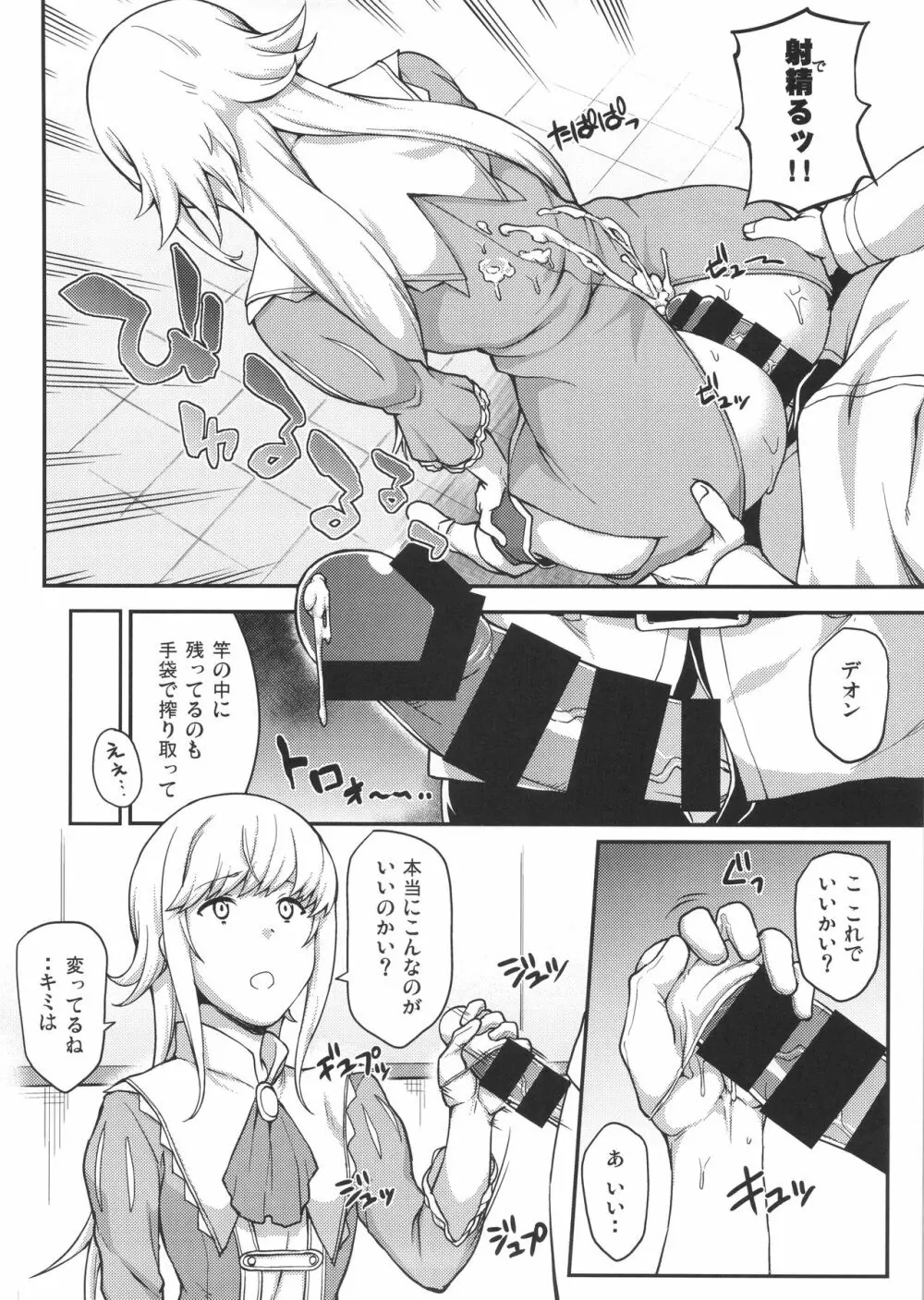 FGO! スケベ箱 6ページ