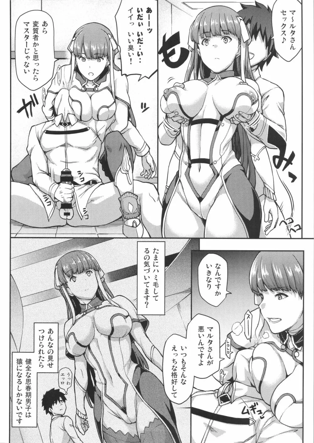 FGO! スケベ箱 8ページ