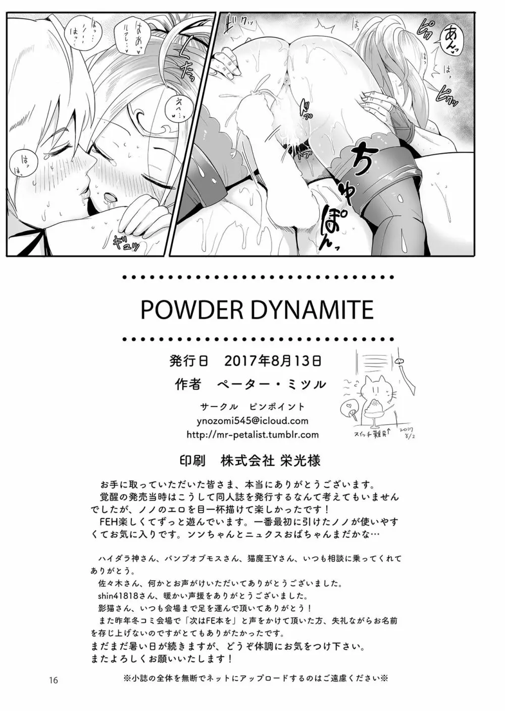 POWDER DYNAMITE 17ページ