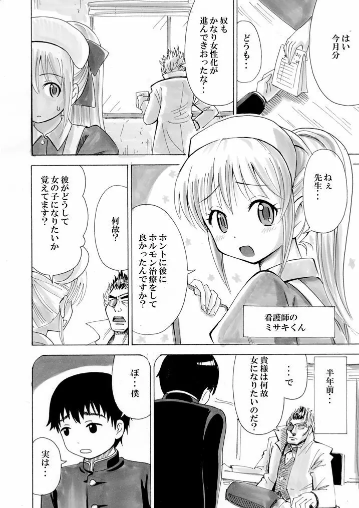 ヲタクな僕が女性ホルモンやってみた 5ページ