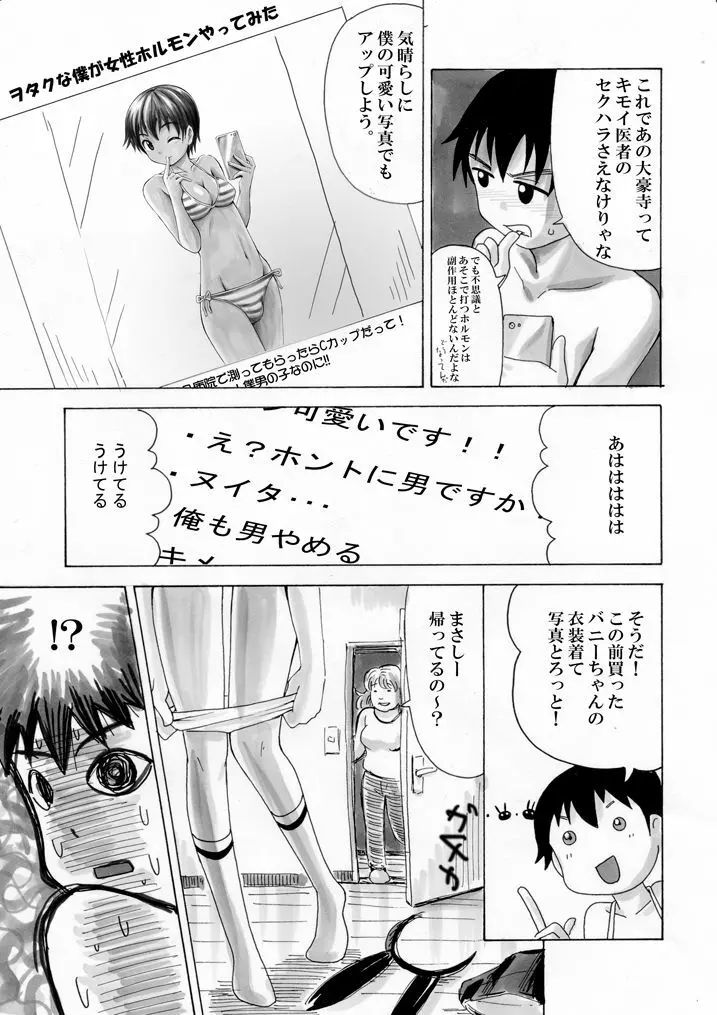 ヲタクな僕が女性ホルモンやってみた 8ページ