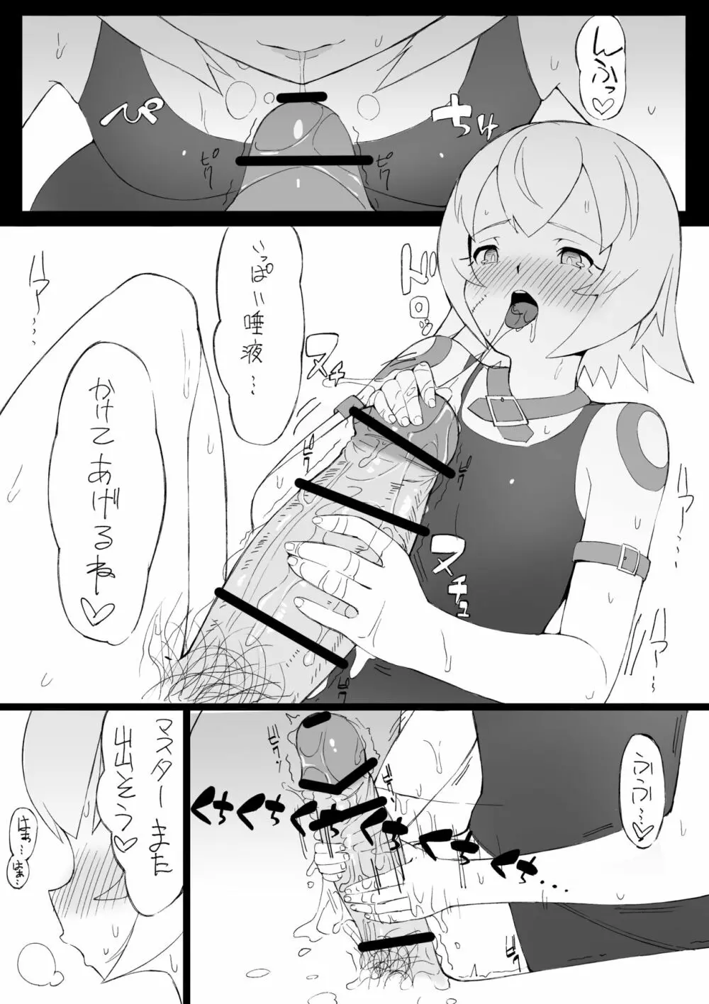 ジャックちゃん 6ページ