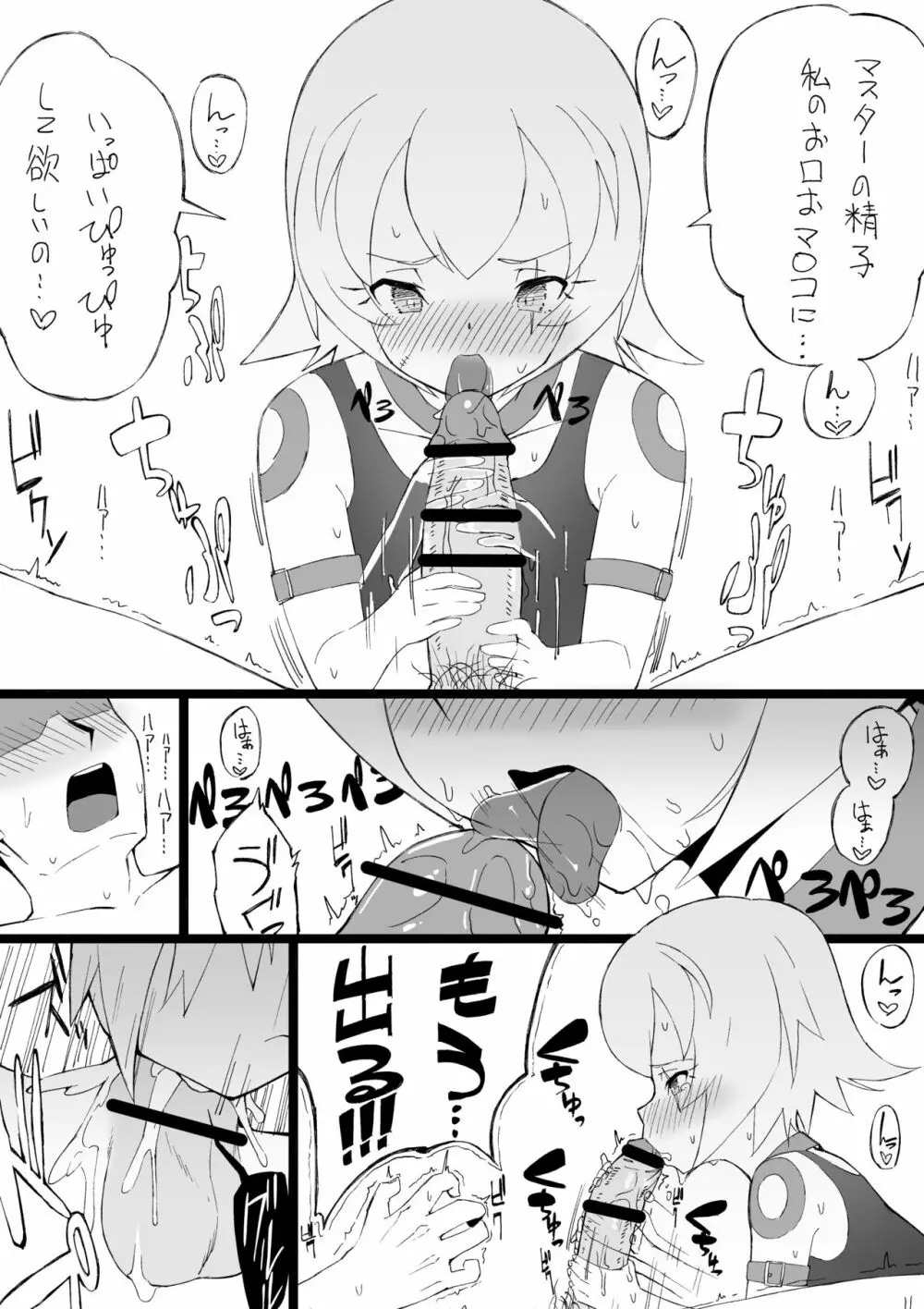 ジャックちゃん 7ページ