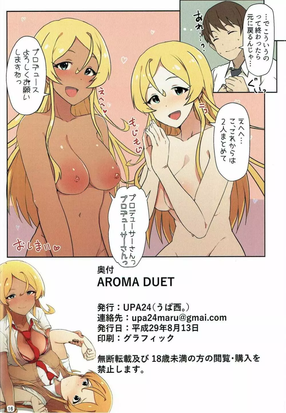 AROMA DUET 17ページ