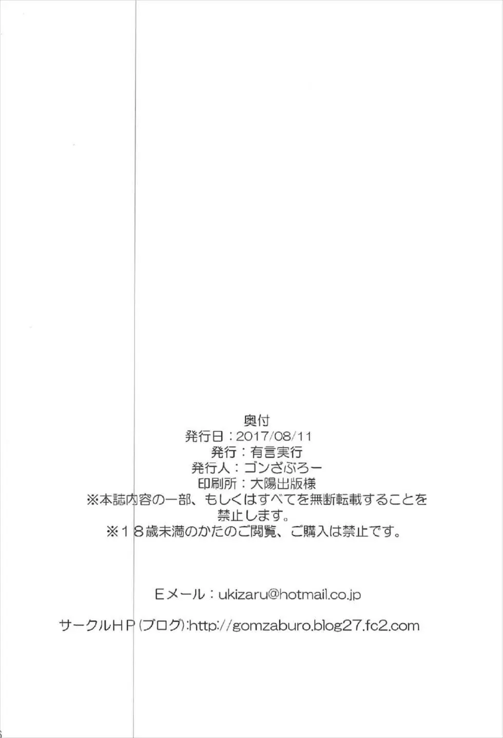 霊夢が俺の嫁っ!!捌 25ページ