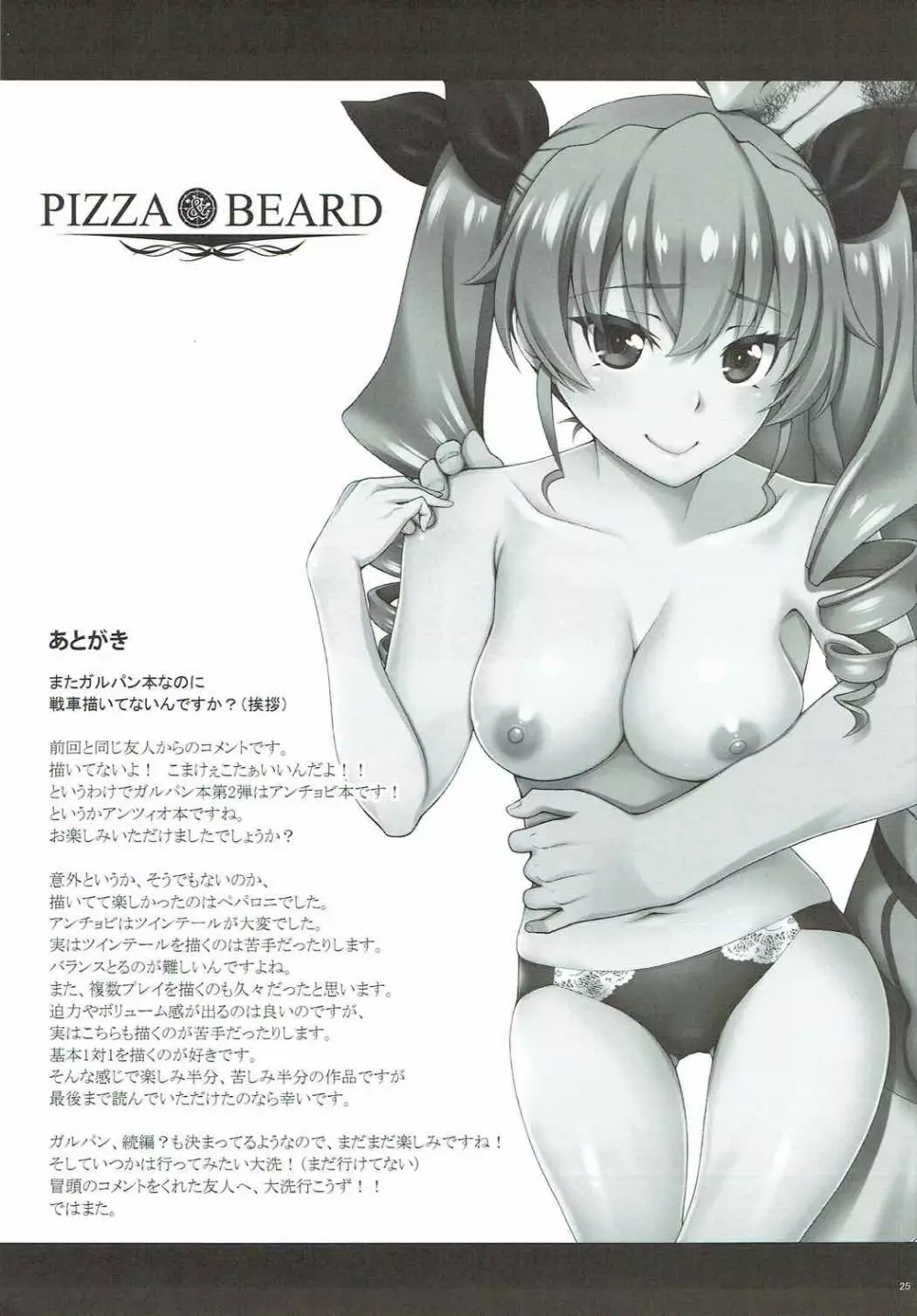 PIZZA & BEARD 24ページ