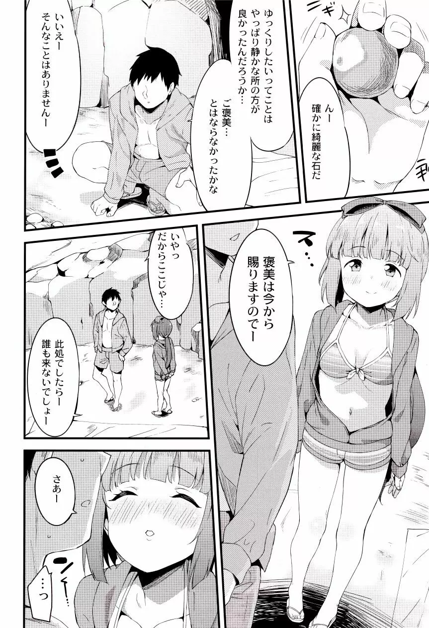 依田芳乃と水着で秘めごと 6ページ