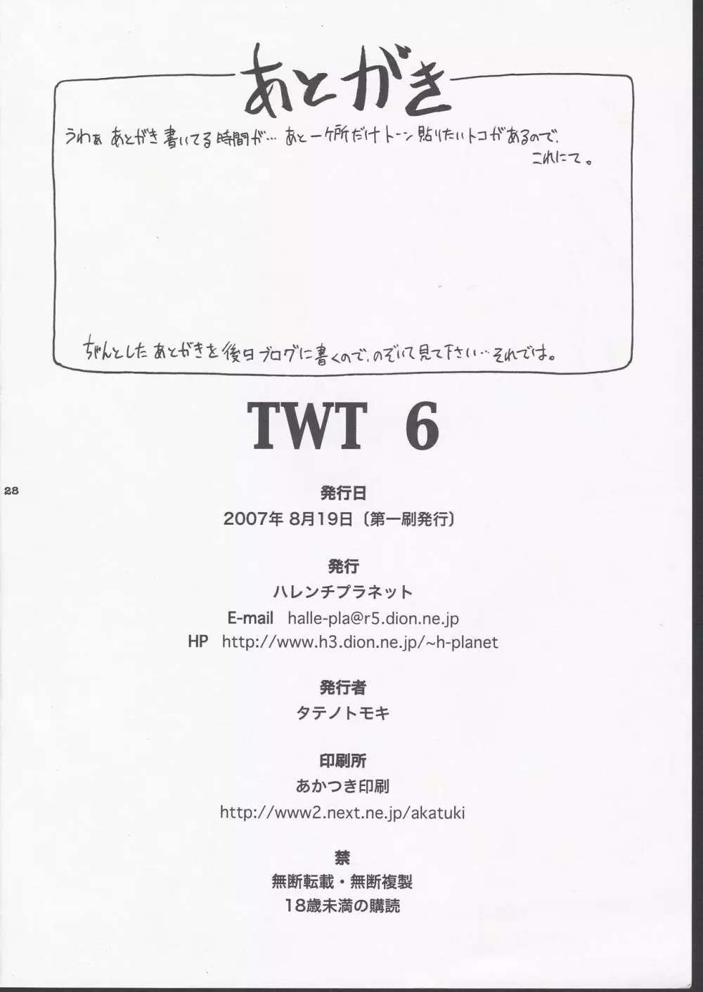 TWT 6 26ページ