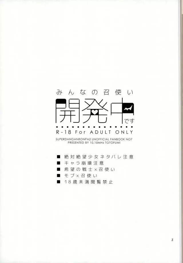 みんなの召使い開発中です 4ページ