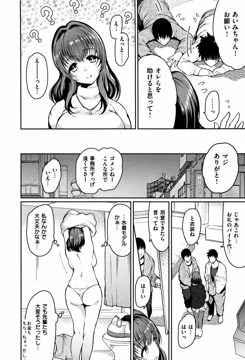 背徳へようこそ。 + 8小冊子 179ページ