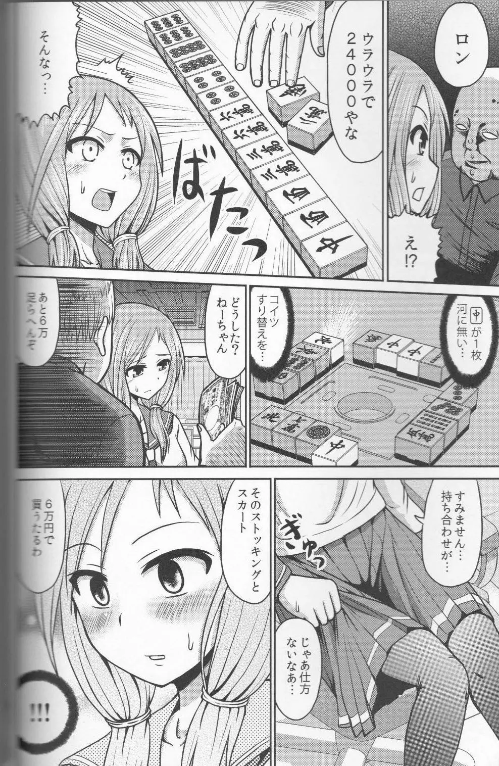 はじめての裏まーじゃん 5ページ