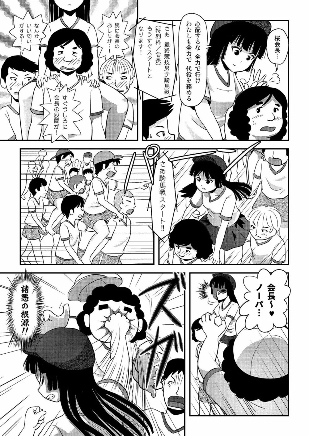 桜小鷹の露出日和4 13ページ