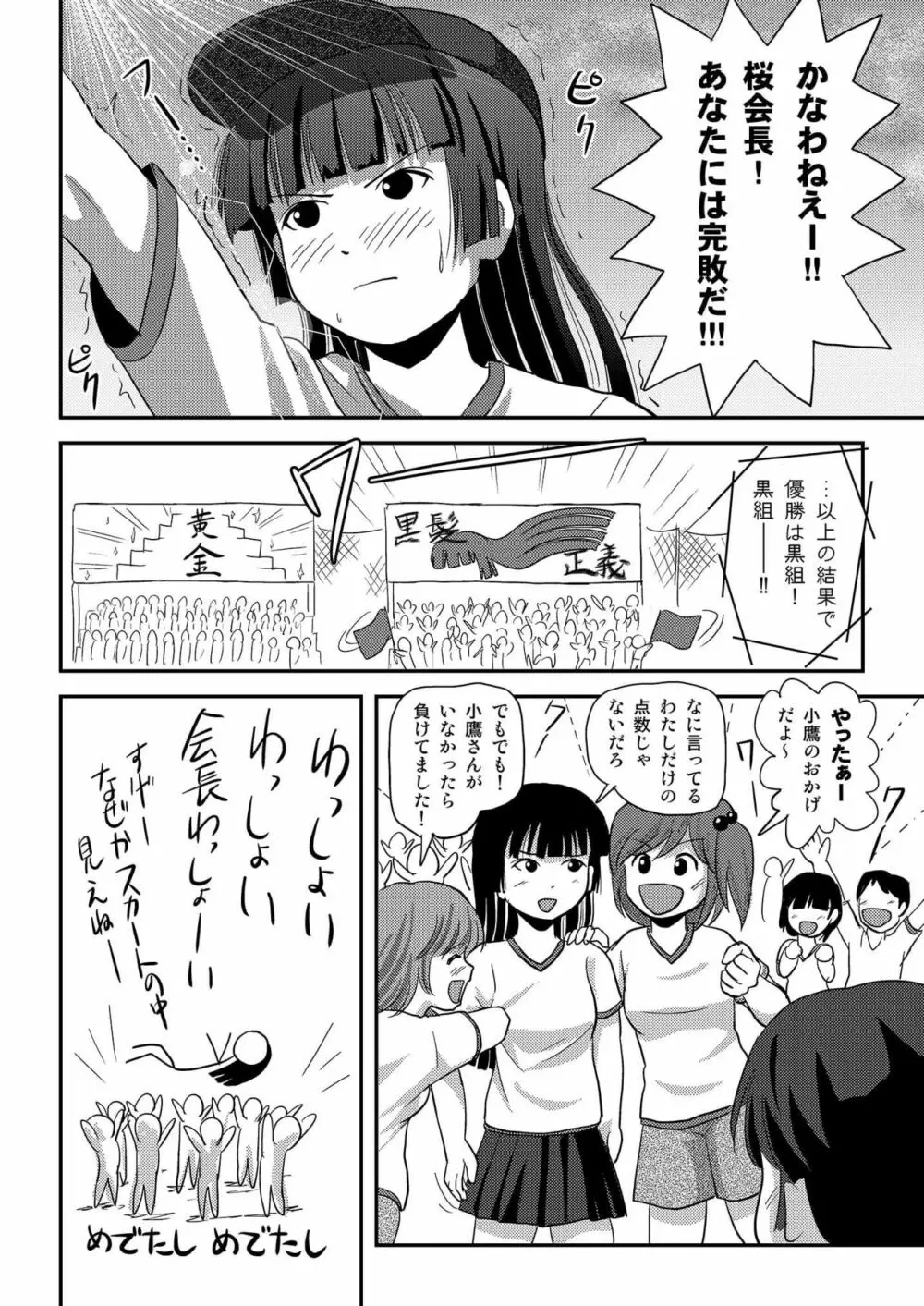 桜小鷹の露出日和4 26ページ