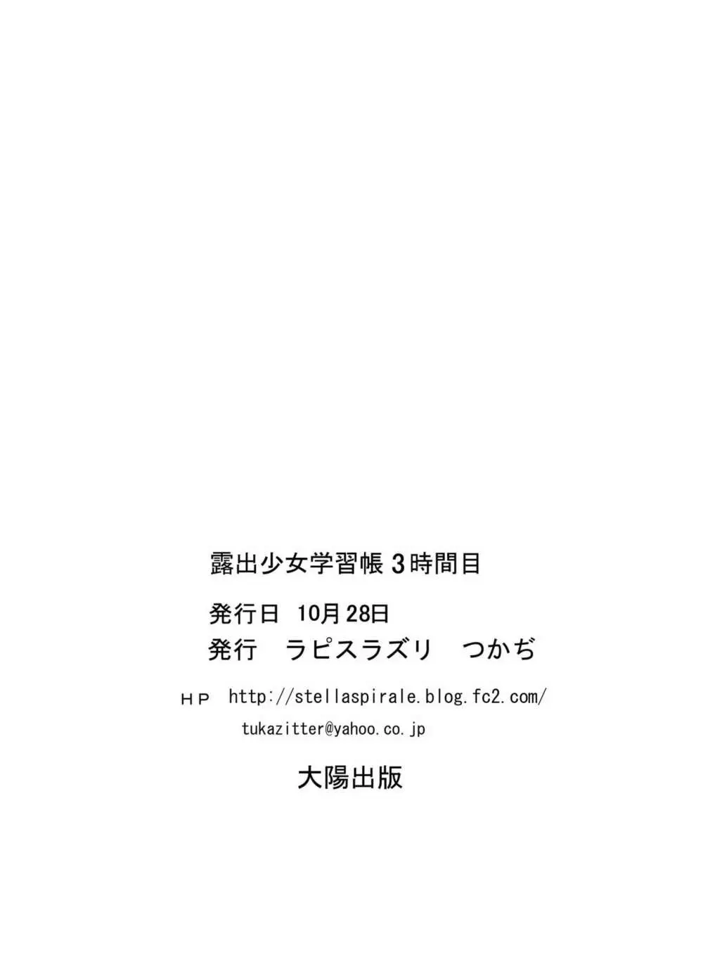 露出少女学習帳3時間目 17ページ