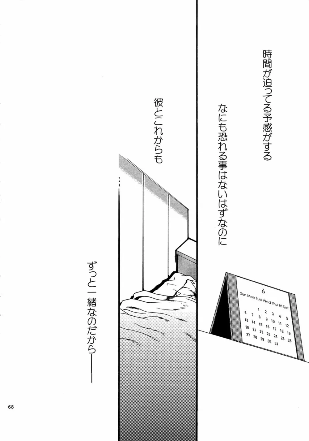 RE:WW4 AURORAシリーズ再録集 67ページ