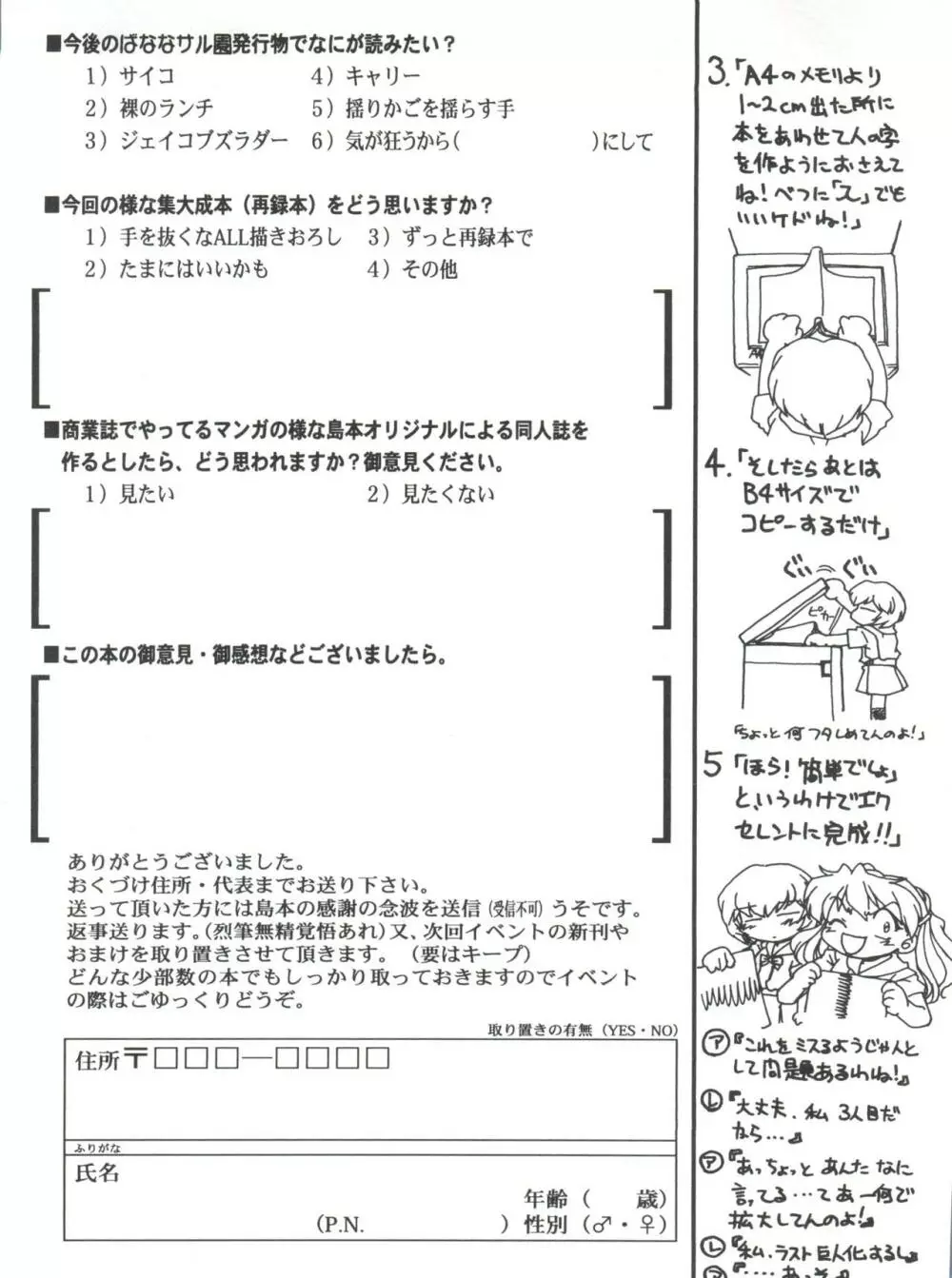 ばななサル軍団 弐 113ページ