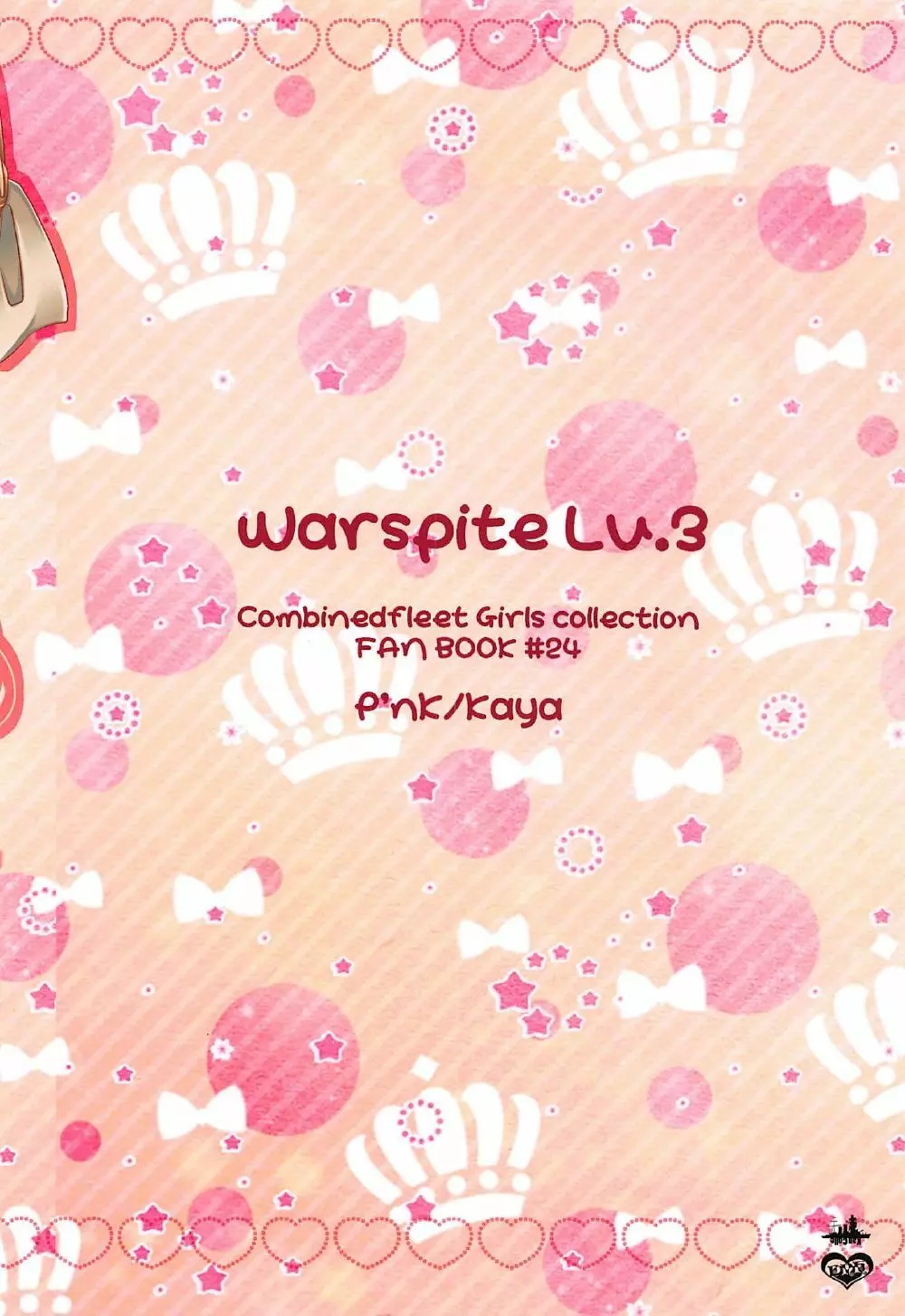 Warspite Lv.3 13ページ