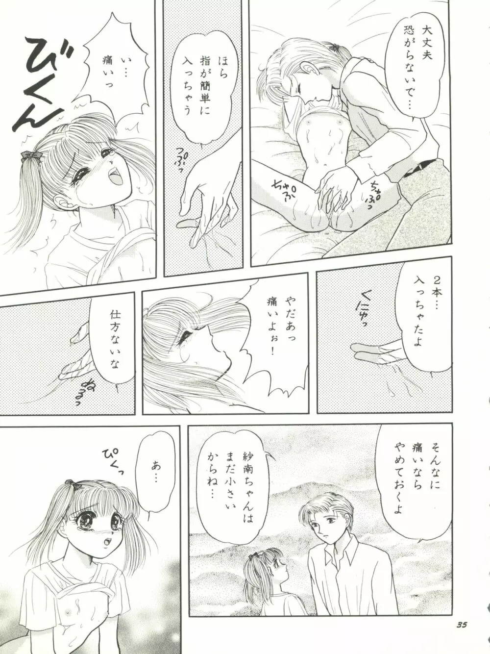 こどものKiss 35ページ