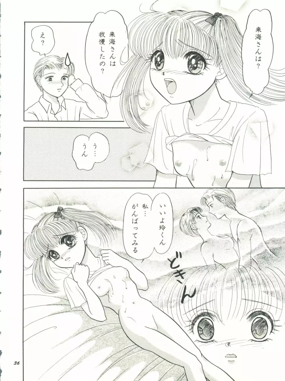 こどものKiss 36ページ