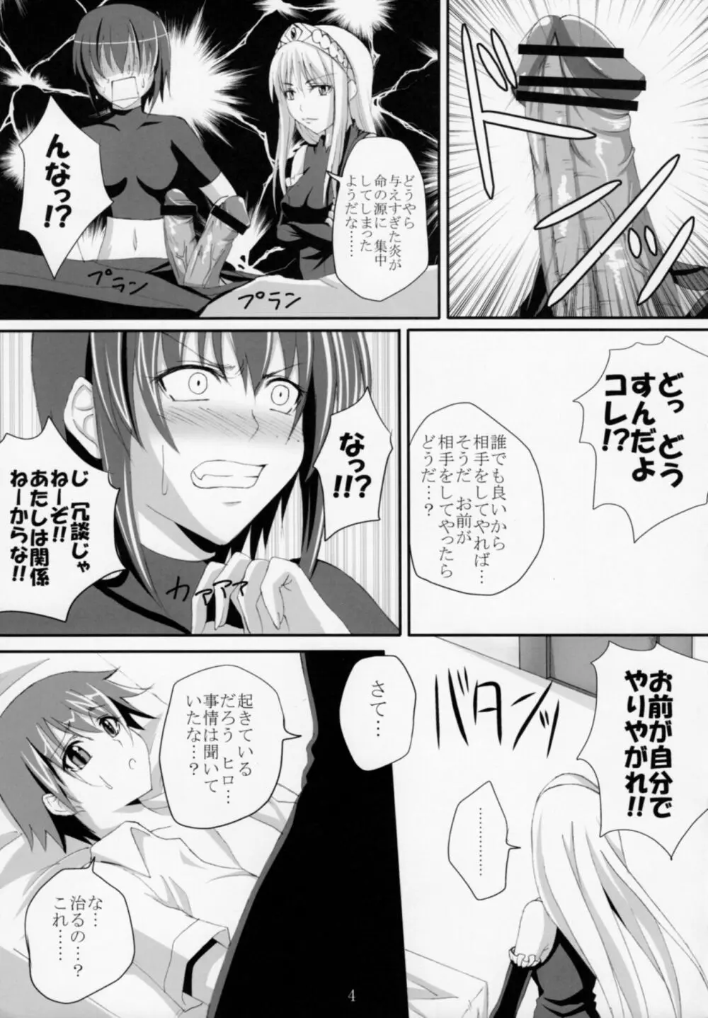 誘惑王女まとめ本 4ページ