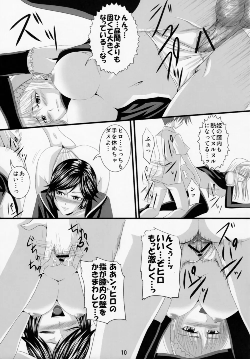 誘惑王女まとめ本 40ページ