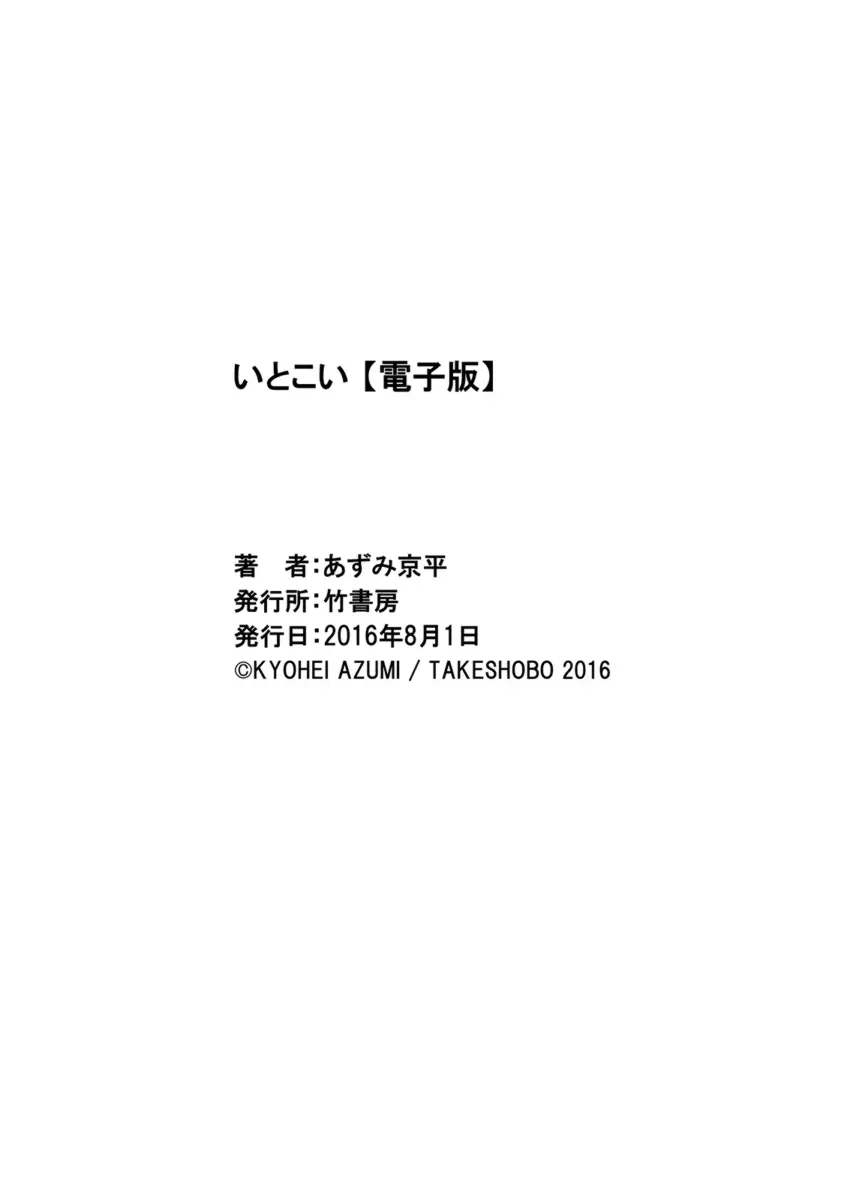 いとこい -人狼編- 182ページ