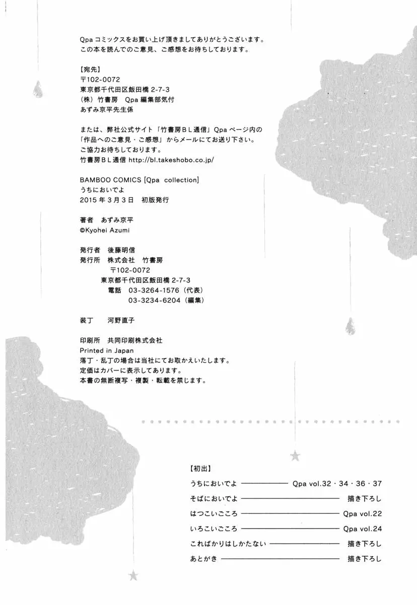 うちにおいでよ 180ページ