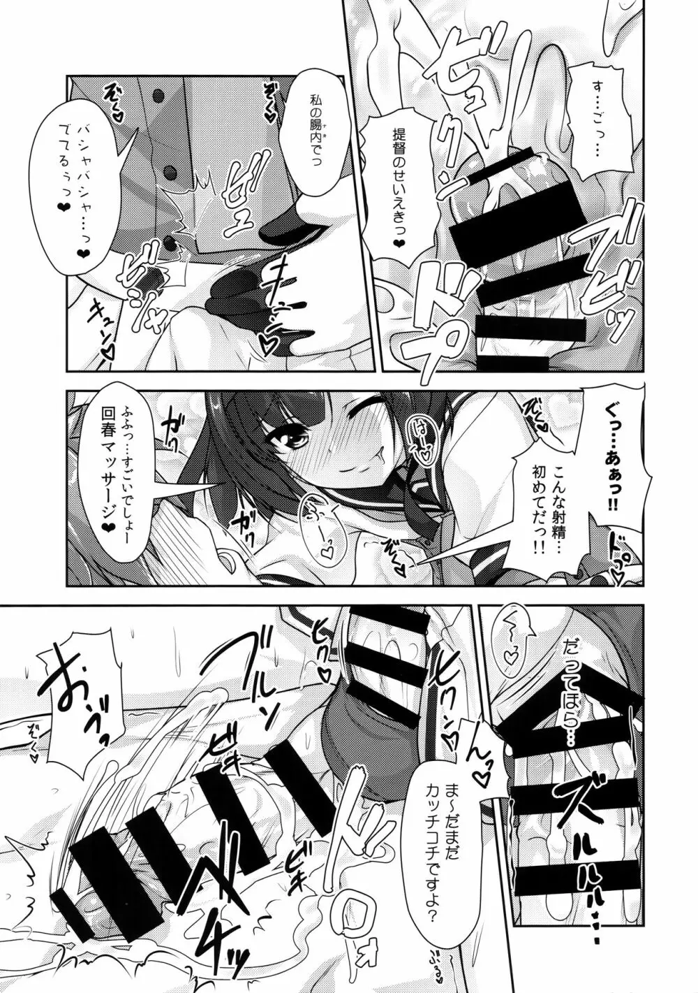 娼年☆癒戯 艦娘仮装 12ページ