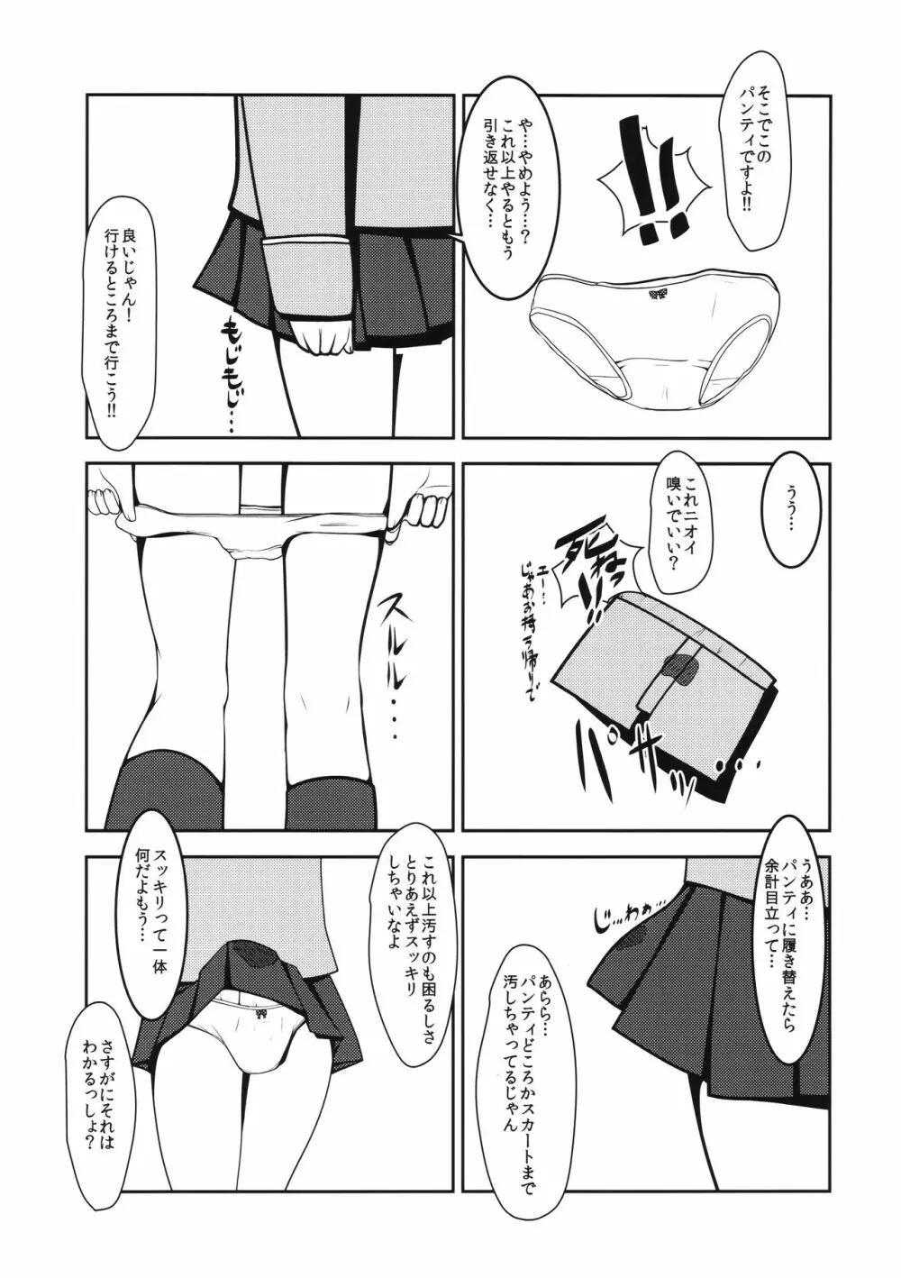 娼年☆癒戯 艦娘仮装 20ページ