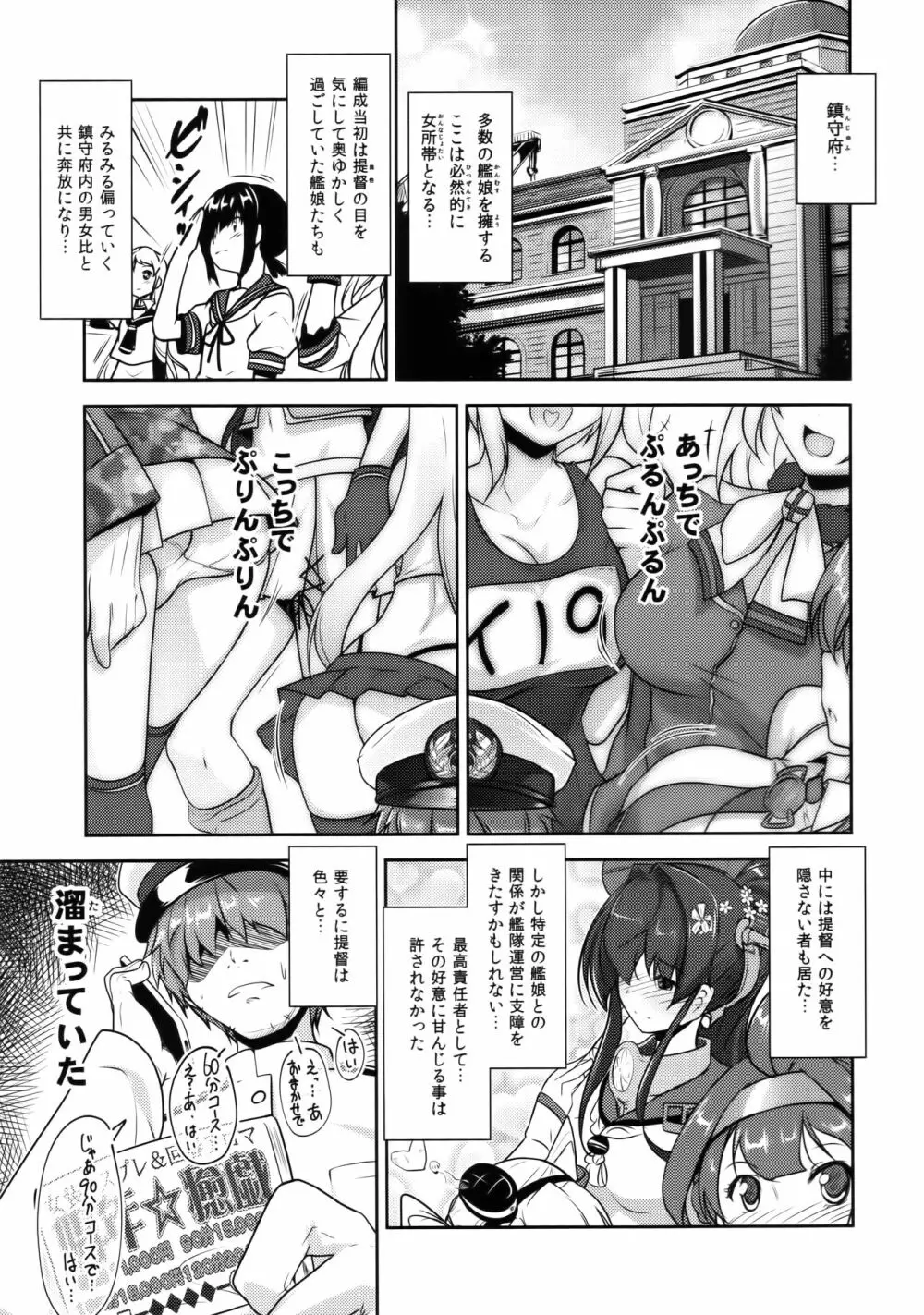 娼年☆癒戯 艦娘仮装 4ページ